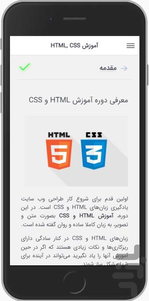 دوره آموزش HTML, CSS - عکس برنامه موبایلی اندروید