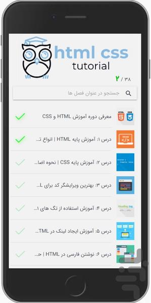 دوره آموزش HTML, CSS - عکس برنامه موبایلی اندروید