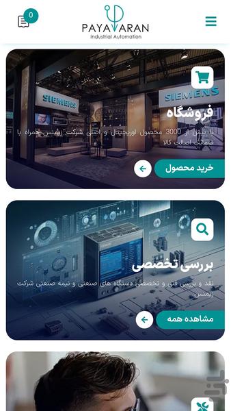 فروشگاه اینترنتی پایاوران - Image screenshot of android app