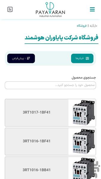 ‏فروشگاه اینترنتی پایاوران - عکس برنامه موبایلی اندروید