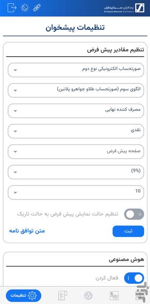 سامانه مودیان سینا پردازش - Image screenshot of android app