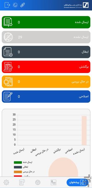 سامانه مودیان سینا پردازش - Image screenshot of android app