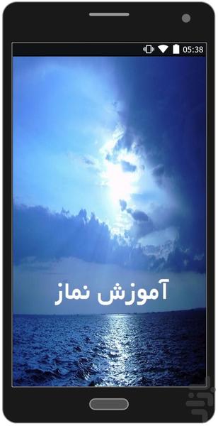 آموزش نماز - Image screenshot of android app