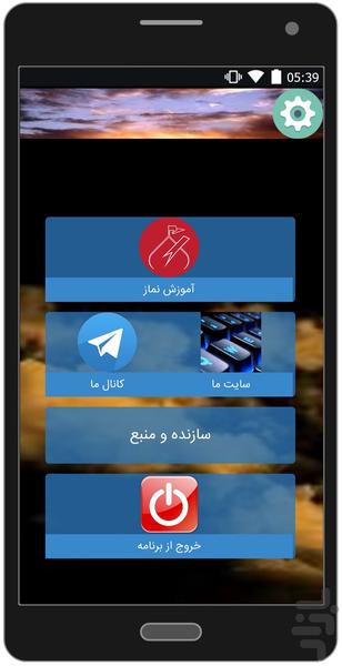 آموزش نماز - Image screenshot of android app