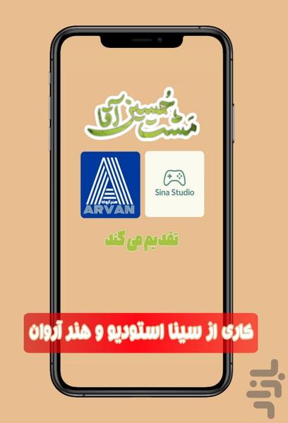 مَشت حسین آقا - عکس بازی موبایلی اندروید