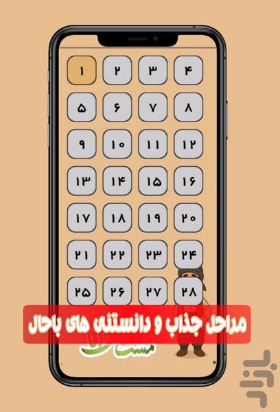 مَشت حسین آقا - عکس بازی موبایلی اندروید