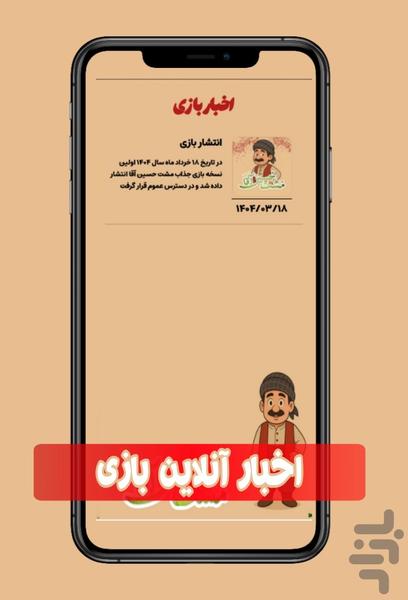 مَشت حسین آقا - عکس بازی موبایلی اندروید