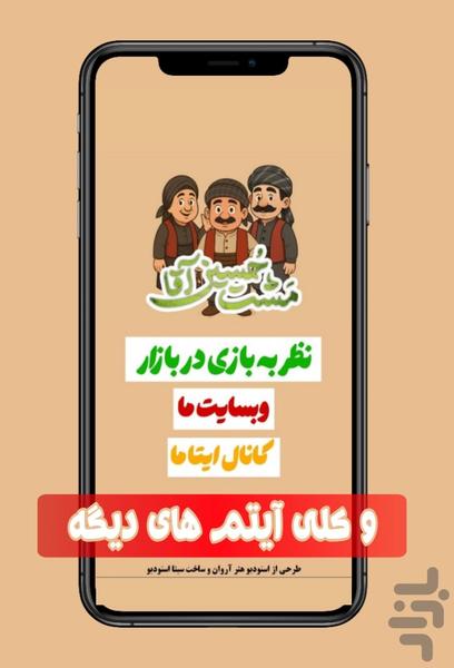 مَشت حسین آقا - عکس بازی موبایلی اندروید