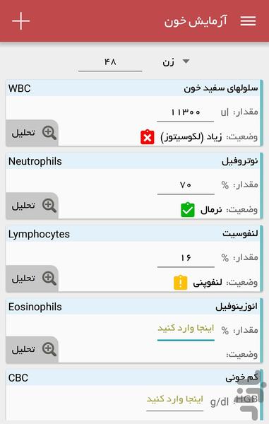 تحلیل هوشمند آزمایش خون - عکس برنامه موبایلی اندروید