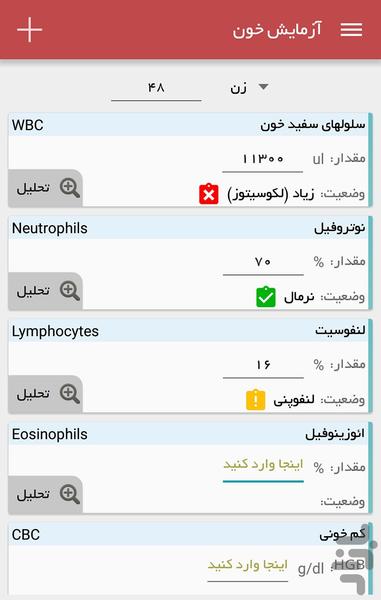 Blood Test Analysis - Image screenshot of android app