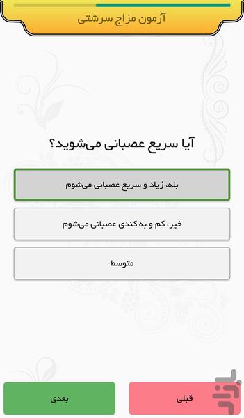 مزاج سنج - Image screenshot of android app