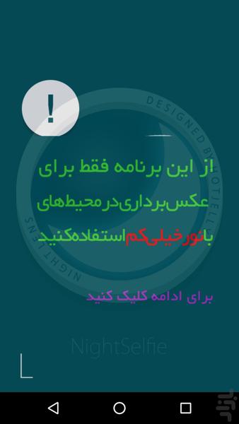 سلفی در تاریکی - Image screenshot of android app