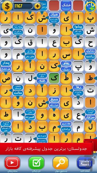 جدولستان (جدول پیشرفته) - Gameplay image of android game