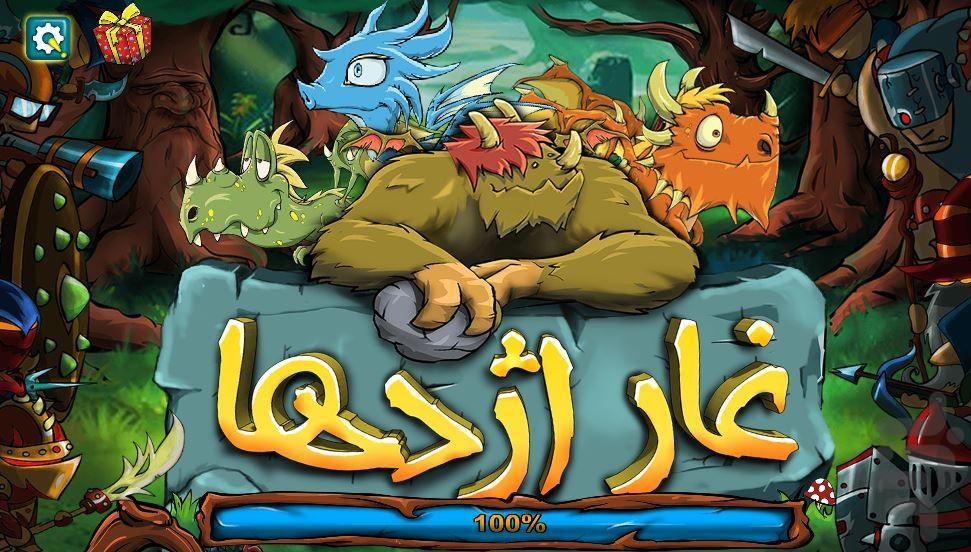 غار اژدها - Gameplay image of android game