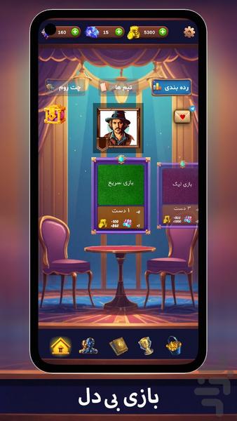 بی دل - عکس بازی موبایلی اندروید