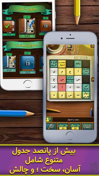 Jadval Sara (Online Crossword) - Gameplay image of android game