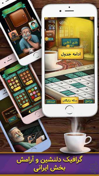 جدول سرا - عکس بازی موبایلی اندروید