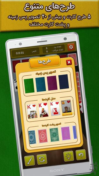 بازی ورق پاسور  Solitaire - عکس بازی موبایلی اندروید