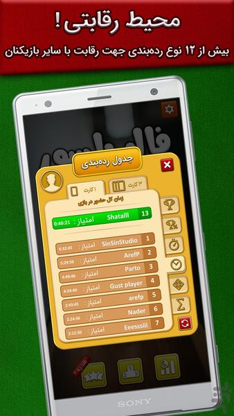 بازی ورق پاسور  Solitaire - عکس بازی موبایلی اندروید