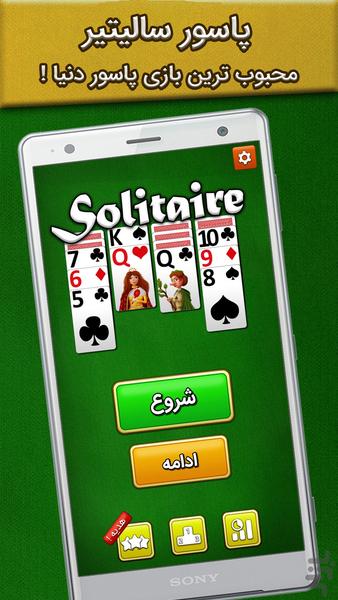 بازی ورق پاسور  Solitaire - عکس بازی موبایلی اندروید