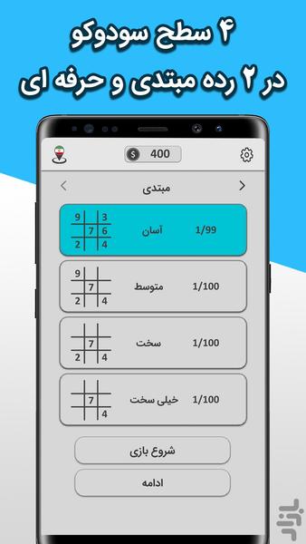 سودوکو بتل - عکس بازی موبایلی اندروید