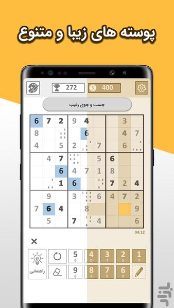سودوکو بتل - عکس بازی موبایلی اندروید