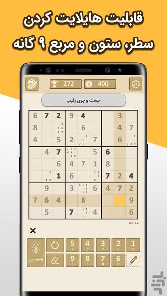 سودوکو بتل - عکس بازی موبایلی اندروید