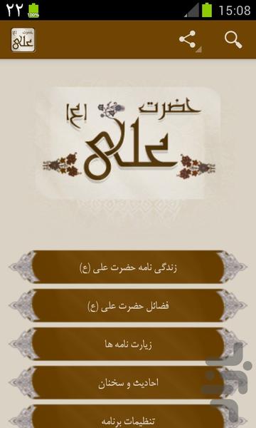 امام علی علیه السلام - Image screenshot of android app
