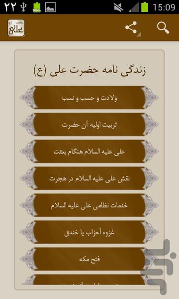 امام علی علیه السلام - عکس برنامه موبایلی اندروید