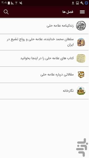سیره علما_علامه حلی(ره) - Image screenshot of android app