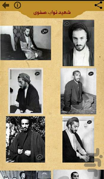 سیره علما - شهید نواب صفوی ره - عکس برنامه موبایلی اندروید
