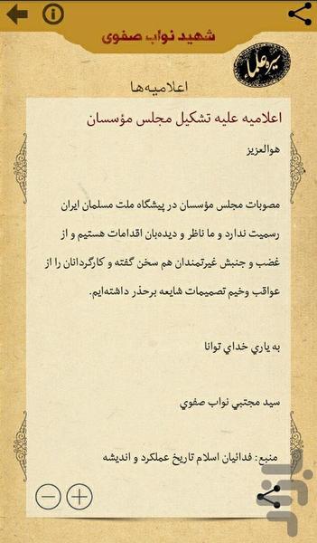 سیره علما - شهید نواب صفوی ره - عکس برنامه موبایلی اندروید