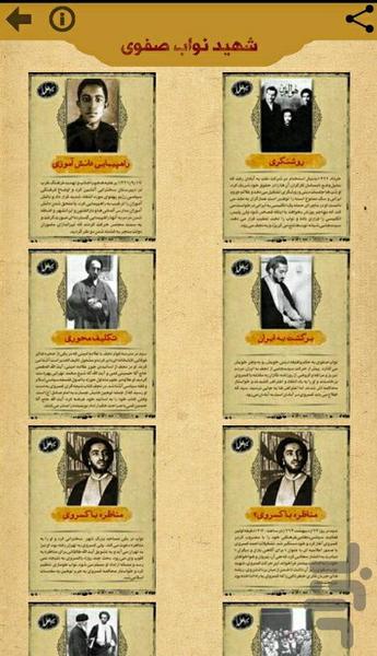 سیره علما - شهید نواب صفوی ره - عکس برنامه موبایلی اندروید