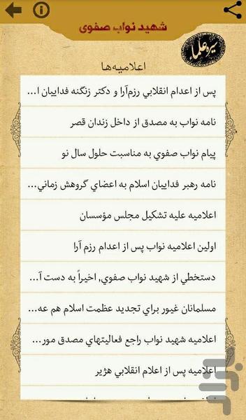 سیره علما - شهید نواب صفوی ره - عکس برنامه موبایلی اندروید