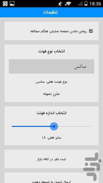 سیره علما - شهید اول - عکس برنامه موبایلی اندروید