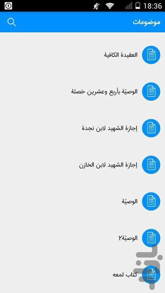 سیره علما - شهید اول - عکس برنامه موبایلی اندروید