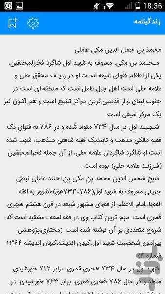 سیره علما - شهید اول - عکس برنامه موبایلی اندروید