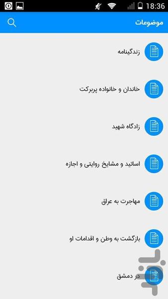 سیره علما - شهید اول - عکس برنامه موبایلی اندروید