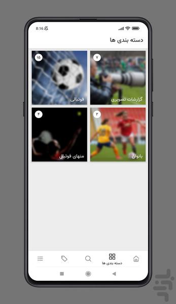 سیرجان ورزشی - عکس برنامه موبایلی اندروید