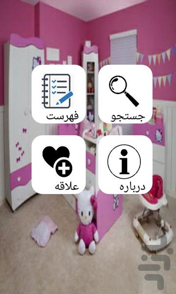 خرید سیسمونی - Image screenshot of android app