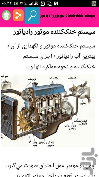 عیب یابی سیستم خنک کننده خودرو - عکس برنامه موبایلی اندروید