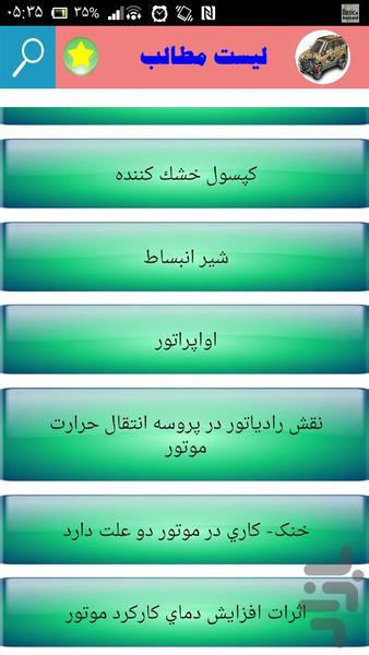 سیستم خنک کننده خودرو - Image screenshot of android app