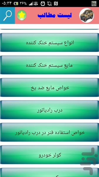 سیستم خنک کننده خودرو - Image screenshot of android app