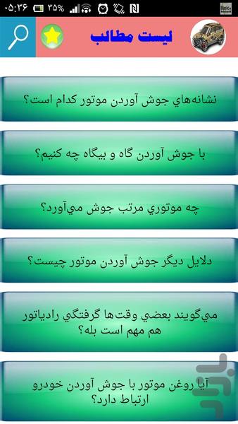 سیستم خنک کننده خودرو - Image screenshot of android app
