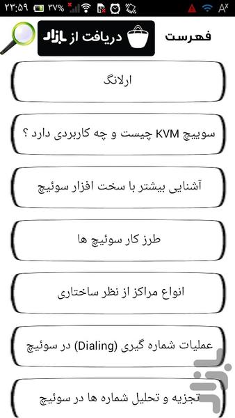 سیستم سوییچ شبکه - Image screenshot of android app