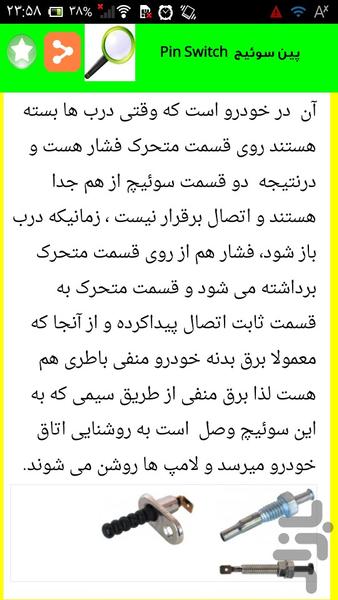 سیستم سوییچ شبکه - عکس برنامه موبایلی اندروید