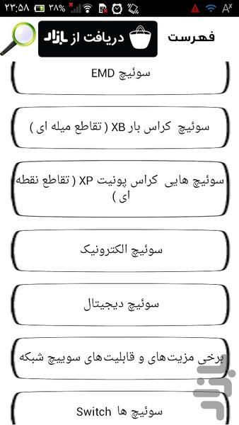 سیستم سوییچ شبکه - عکس برنامه موبایلی اندروید