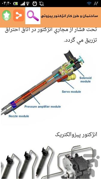 سیستم الکتریکی خودرو - عکس برنامه موبایلی اندروید