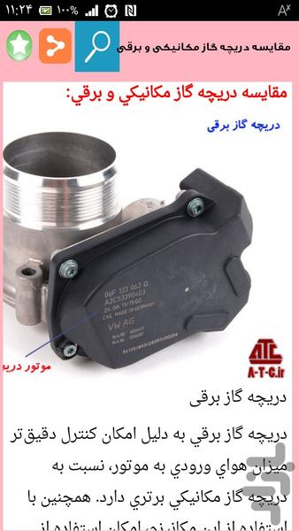 سیستم های الکترونیکی خودرو - عکس برنامه موبایلی اندروید