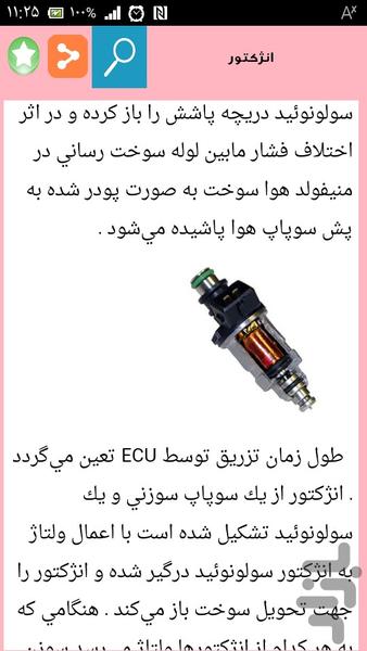 سیستم های الکترونیکی خودرو - عکس برنامه موبایلی اندروید